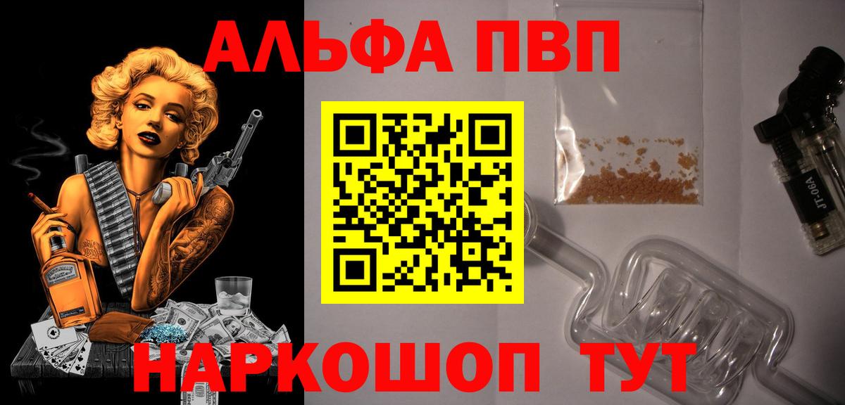 где можно купить   Альфа ПВП СК КРИС  Лабытнанги  Вход с VPN  Alfa_PVP Crystall  Alfa_PVP СК КРИС 