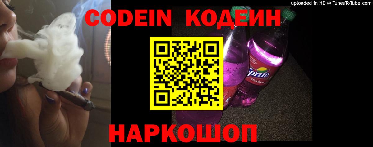 Codein напиток Lean (лин)  Кодеин Purple Drank  Вход с VPN  Лабытнанги 