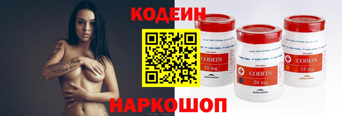 Кодеиновый сироп Lean напиток Lean (лин) Лабытнанги